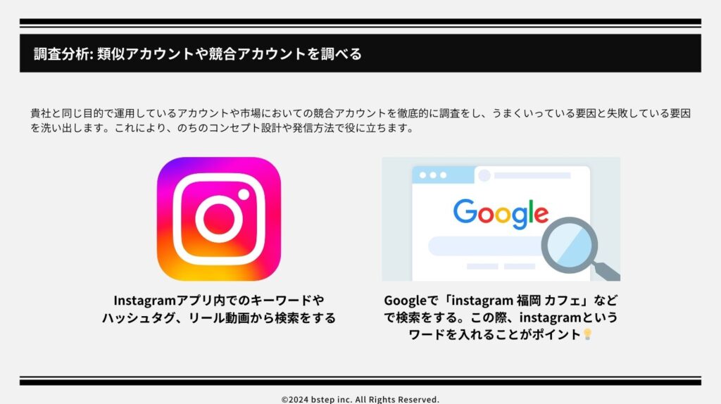 調査分析:類似アカウントや競合アカウントを調べる