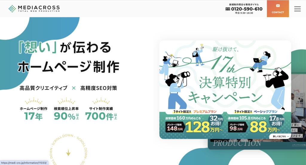 メディアクロス株式会社
