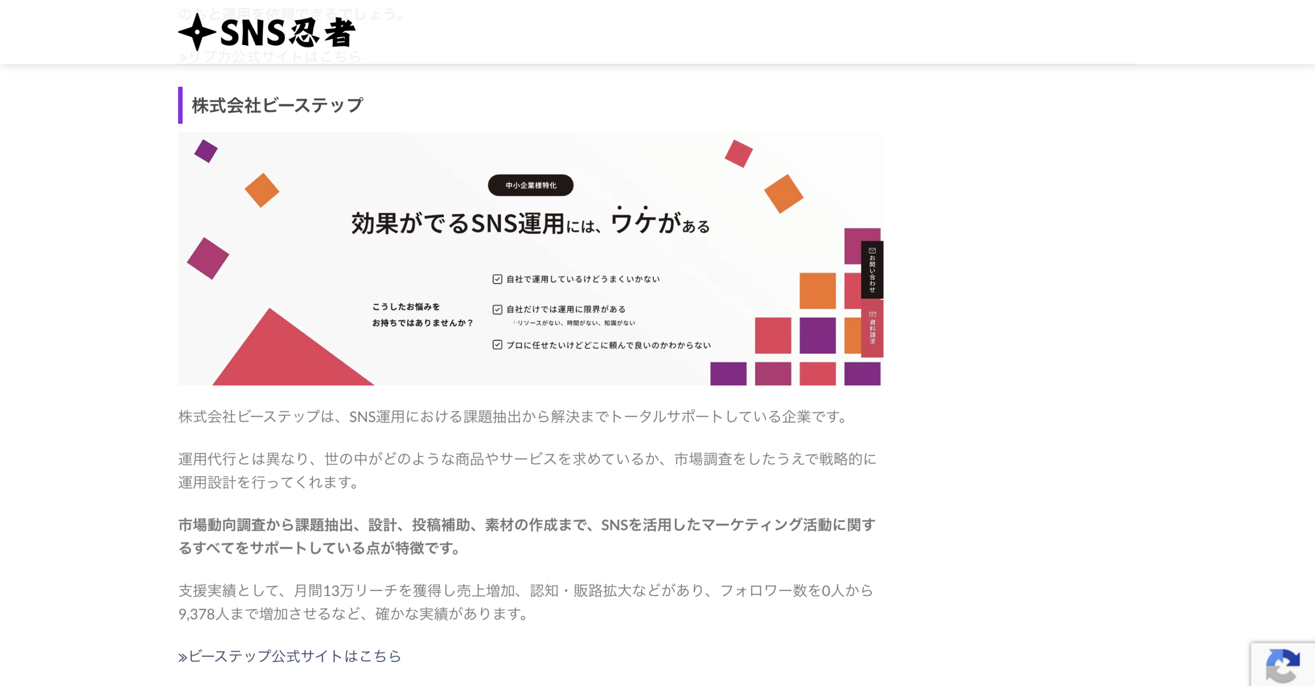 SNSの情報発信サイト『SNS忍者』様に弊社をご紹介いただきました