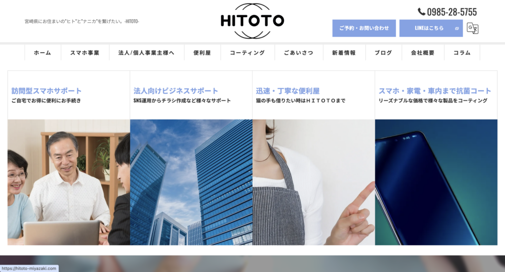株式会社HITOTO