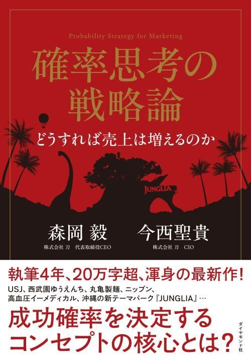 確率思考の戦略論 どうすれば売上は増えるのか