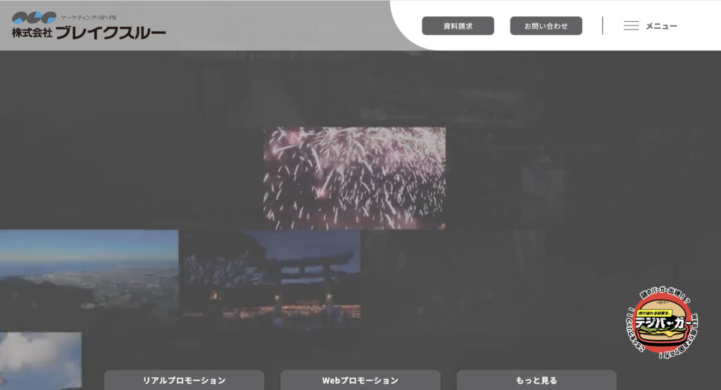 株式会社ブレイクスルー