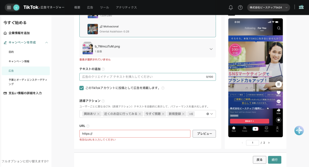 クリエイティブを設定する