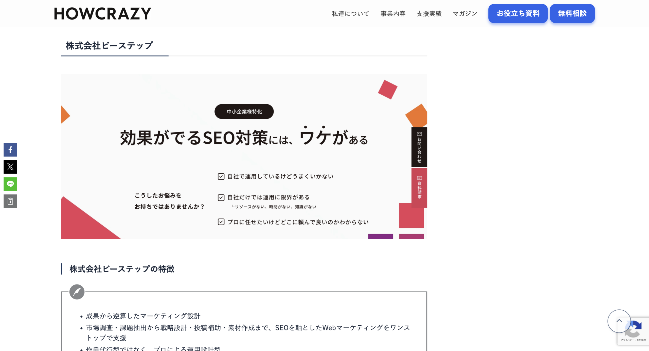 『株式会社ハウクレイジー』様に弊社をご紹介いただきました