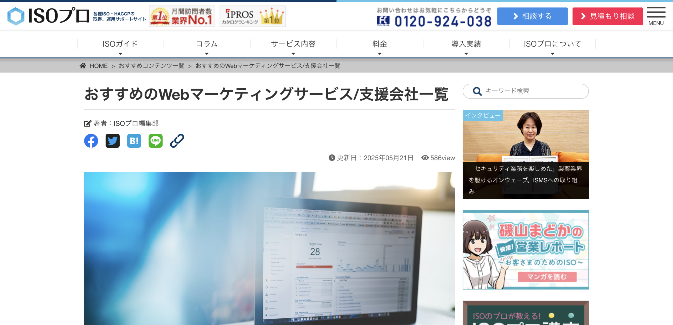 NSSホールディングス株式会社の「おすすめのWebマーケティングサービス/支援会社一覧」に当社が紹介されました。