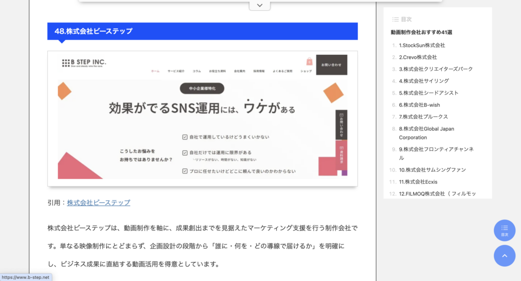 『SOHO日和』様に弊社をご紹介いただきました