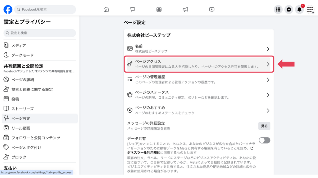 ステップ4：「ページアクセス」を開く