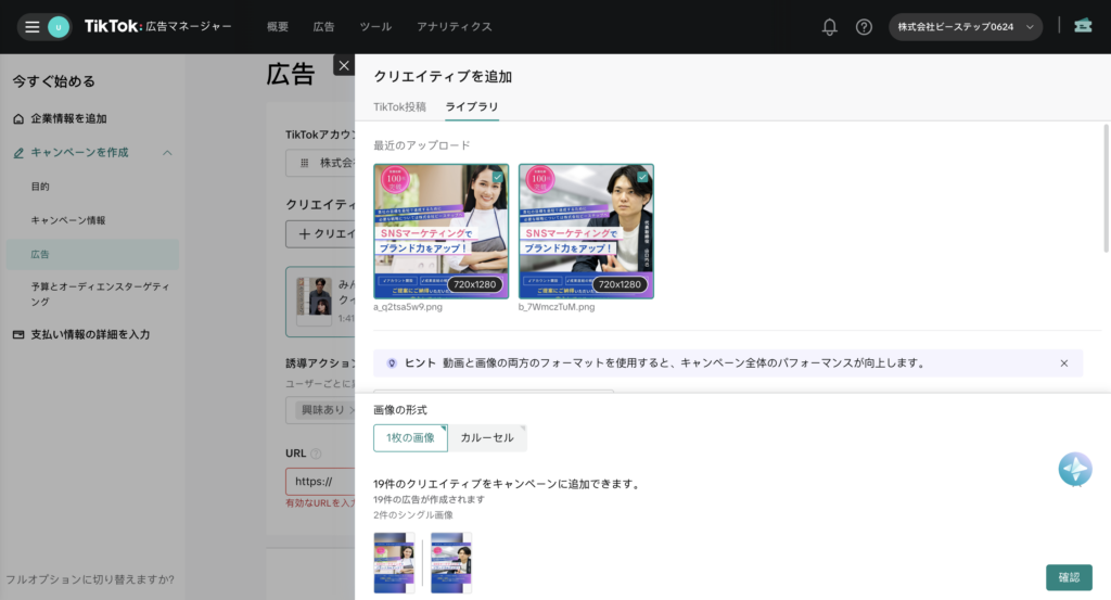 クリエイティブを設定する