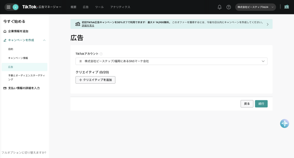 クリエイティブを設定する