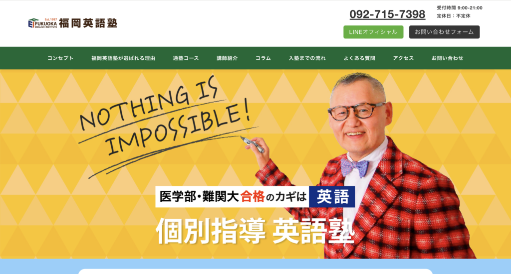 福岡英語塾