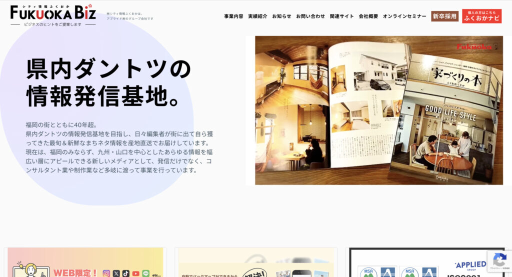 株式会社シティ情報ふくおか
