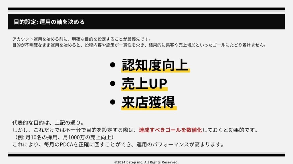 目的設定:運用の軸を決める