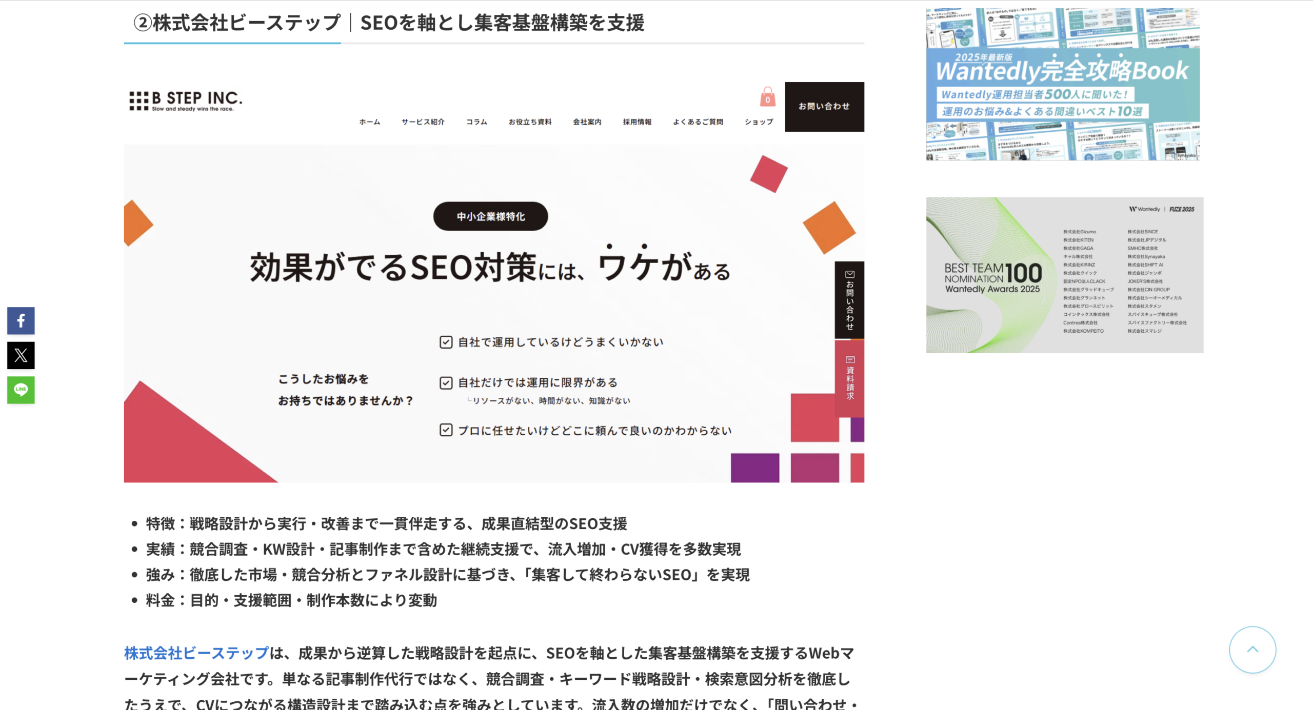 株式会社SYNAYAKA様の記事にて「SEOコンサル会社おすすめ企業」として紹介されました