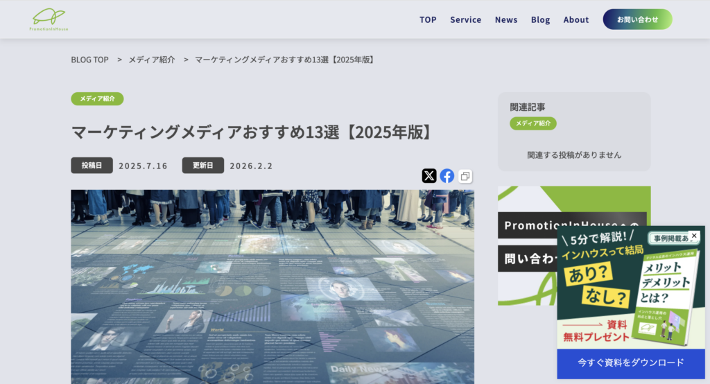 おすすめのマーケティングメディアとして紹介されました