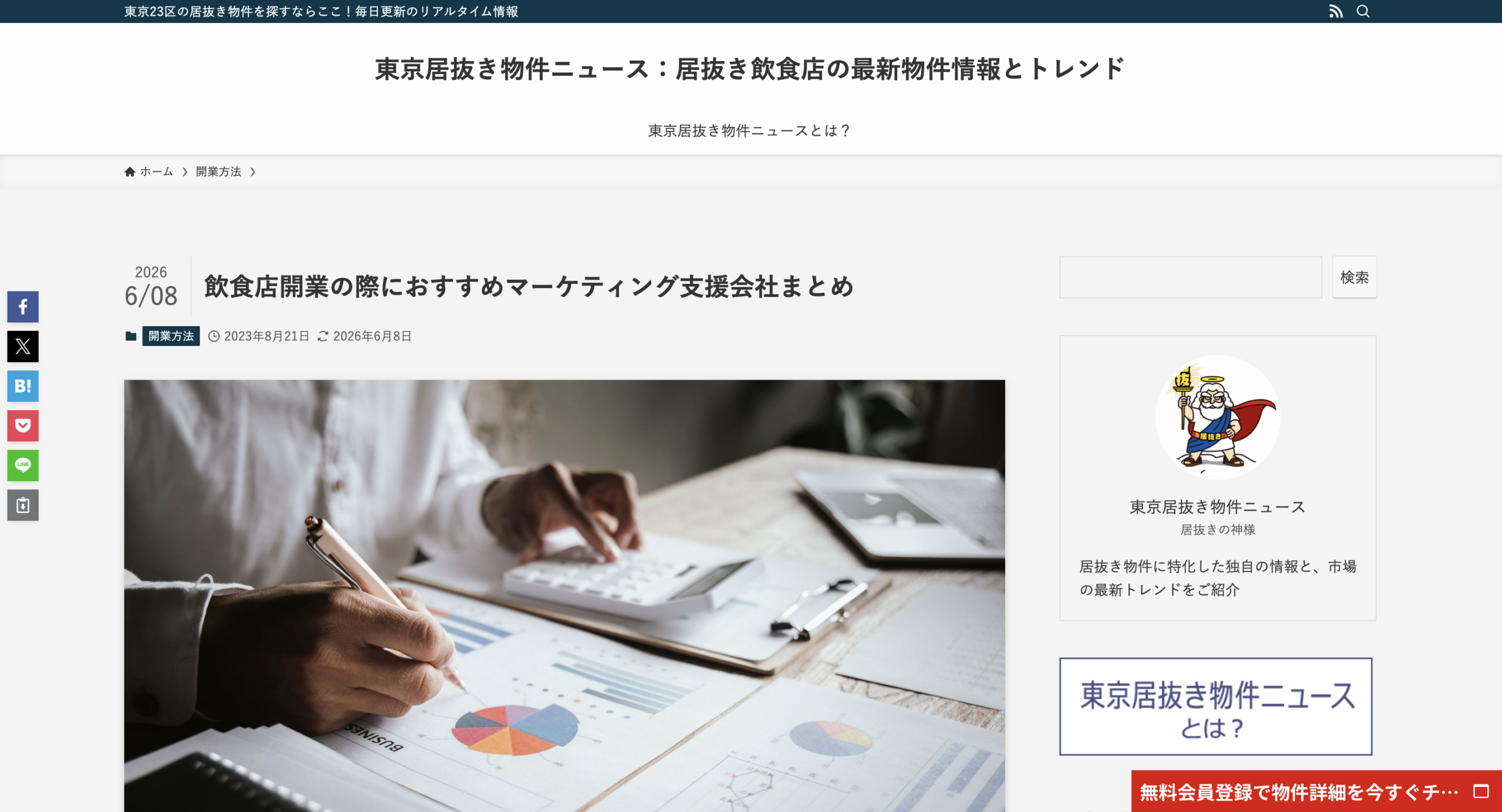 飲食店開業の際におすすめマーケティング支援会社まとめとして紹介されました