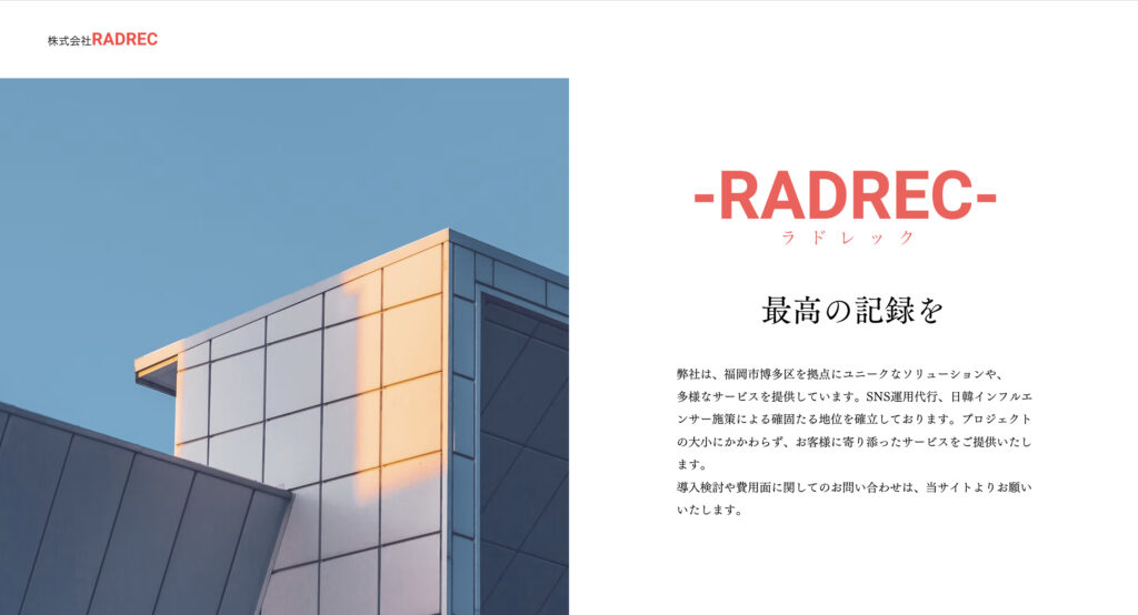 株式会社RADREC