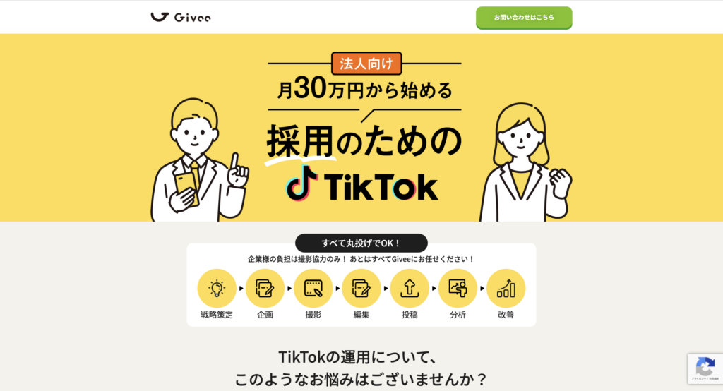 Givee株式会社