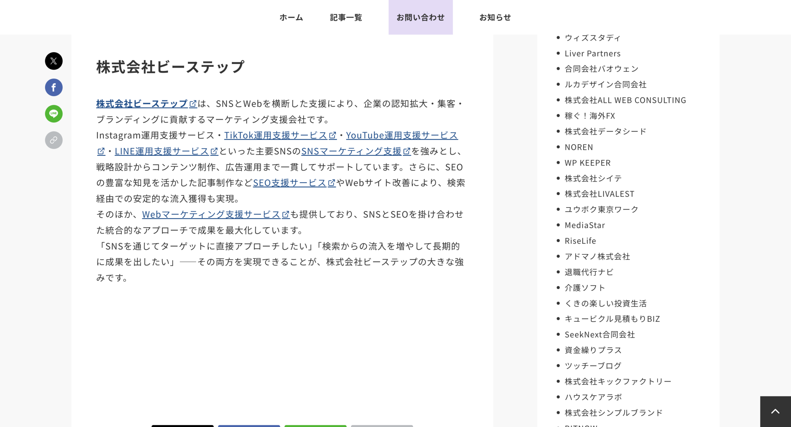 『株式会社Union AI』様に弊社をご紹介いただきました