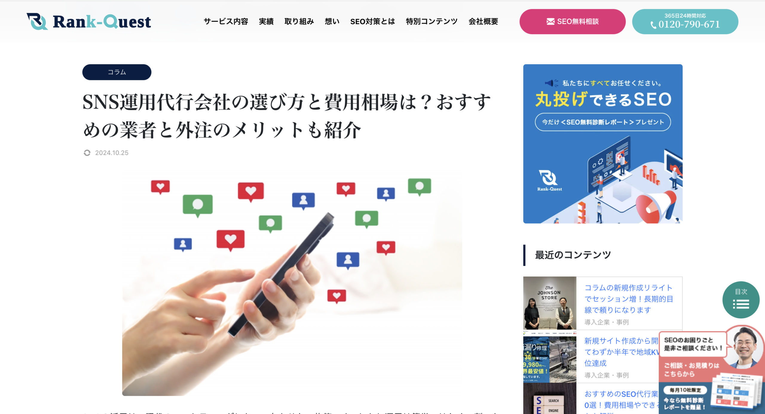 株式会社ビーステップが「ランクエスト」にてご紹介されました。