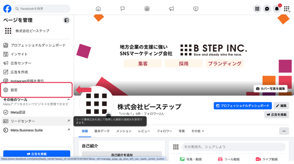 ステップ2：「設定」を開く