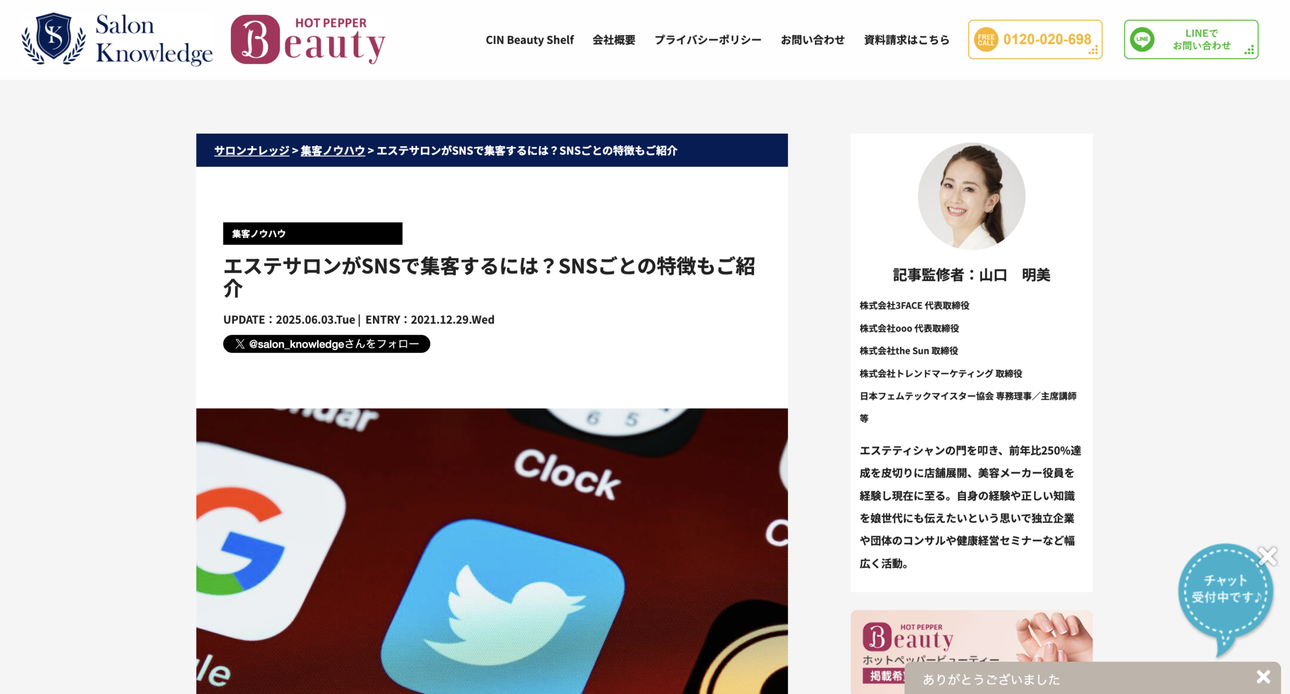 株式会社CIN GROUP様の運営するサロンナレッジにおける記事として当社が紹介されました。