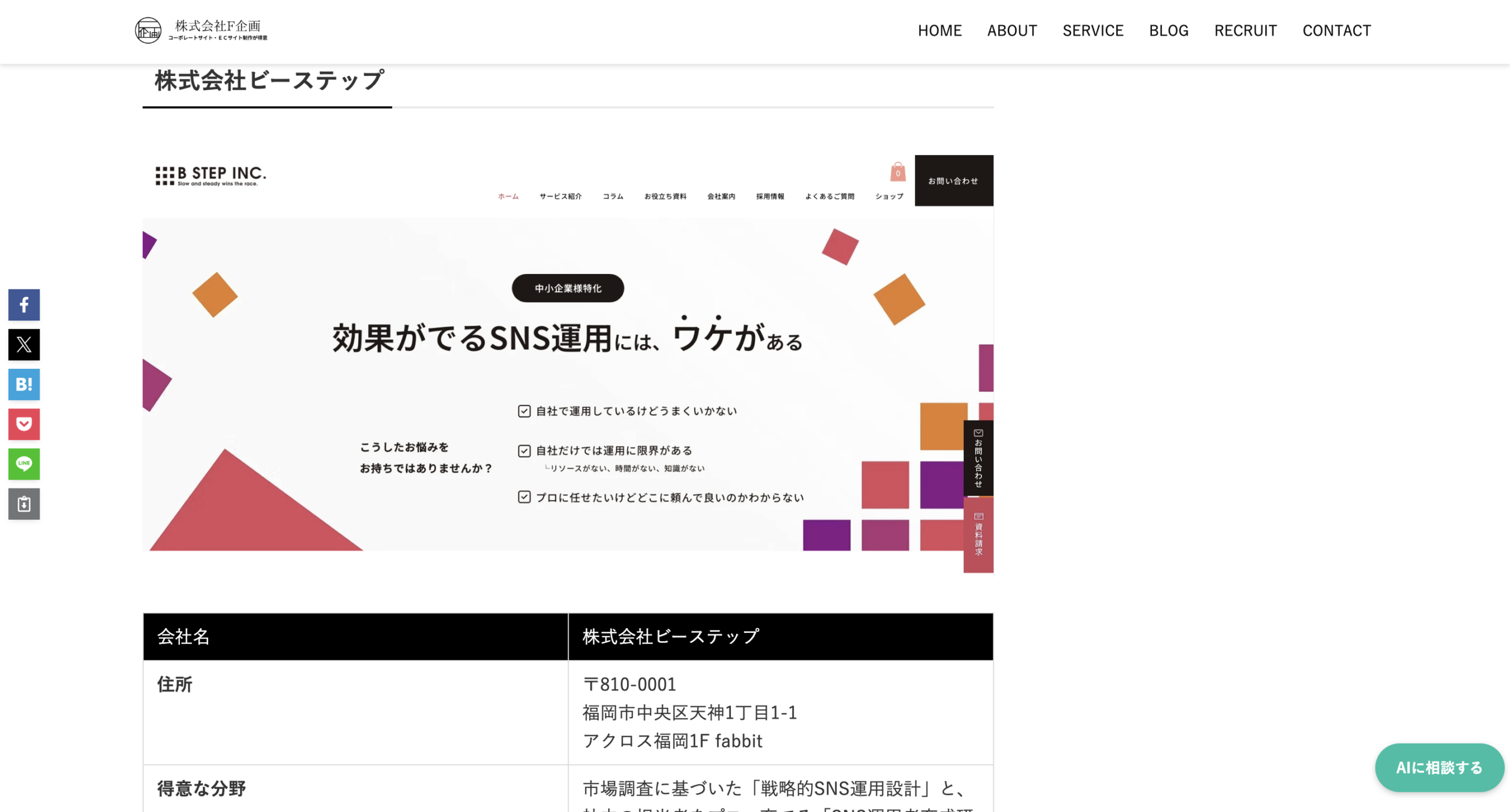 F企画様の記事にてご紹介いただきました