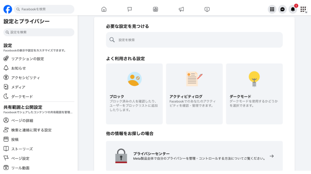 設定画面
