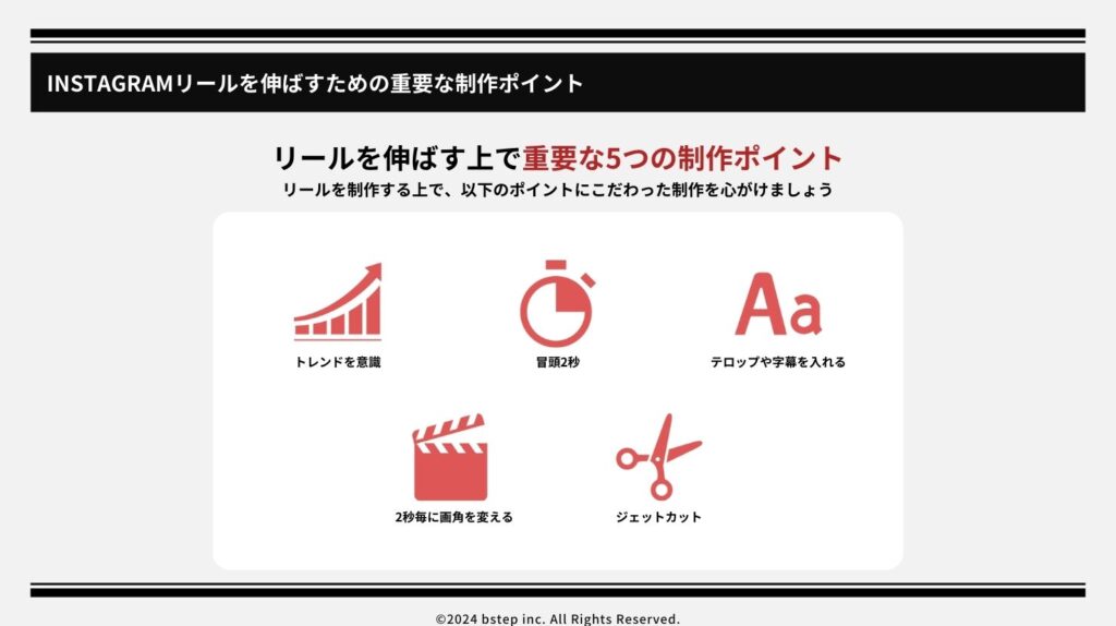 Instagramリールを伸ばすための重要な制作ポイント