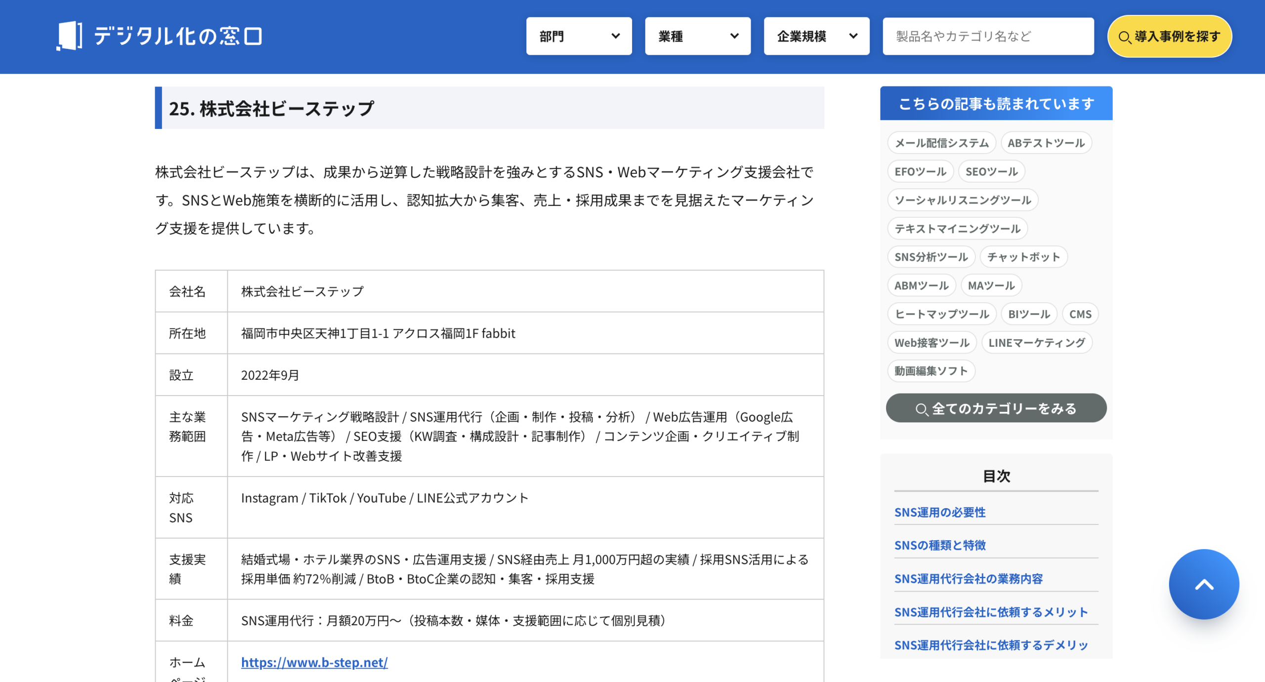 「デジタル化の窓口」で紹介されました