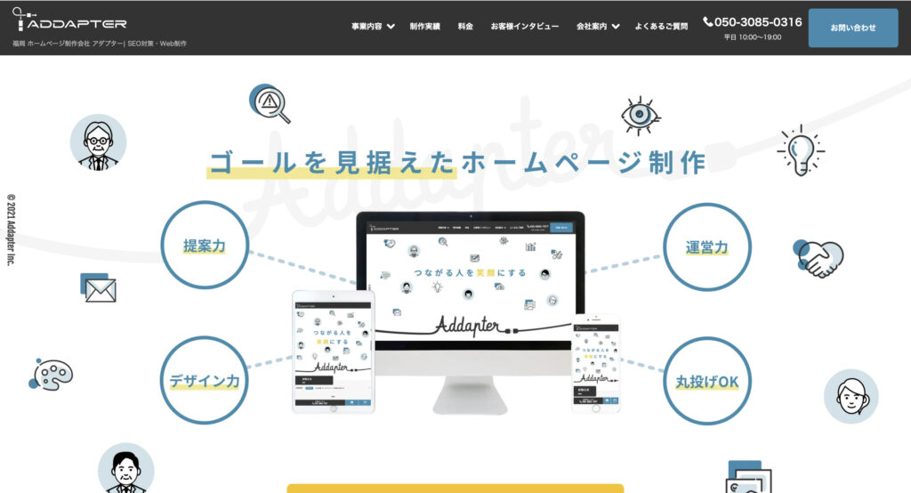 アダプター株式会社