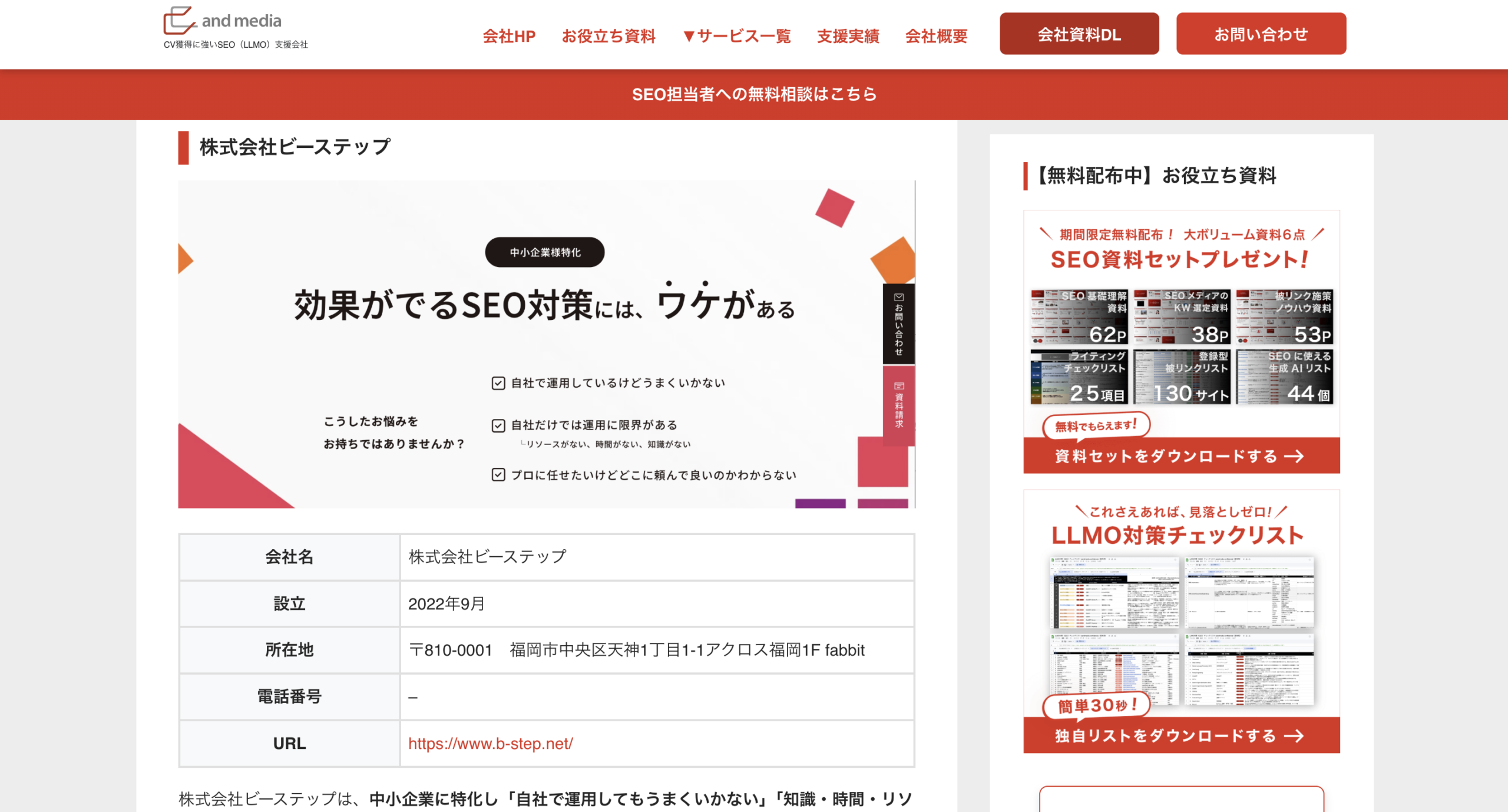 『and media株式会社』様に弊社をご紹介いただきました