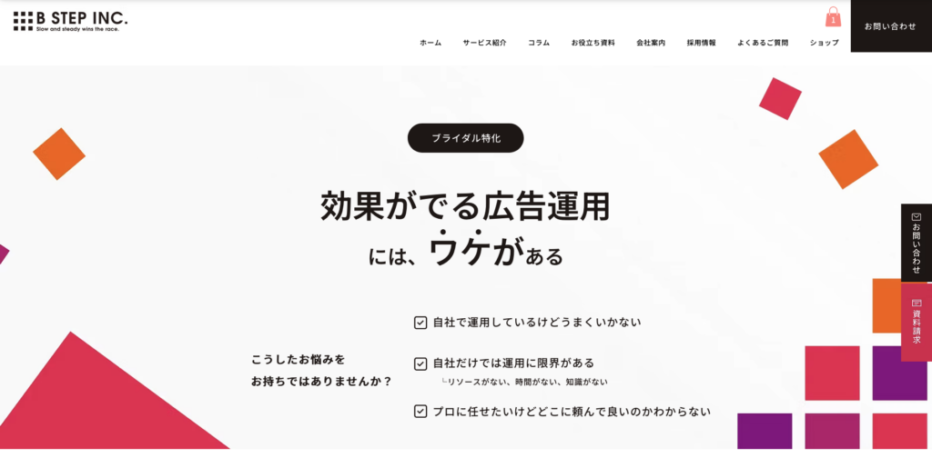 株式会社ビーステップ
