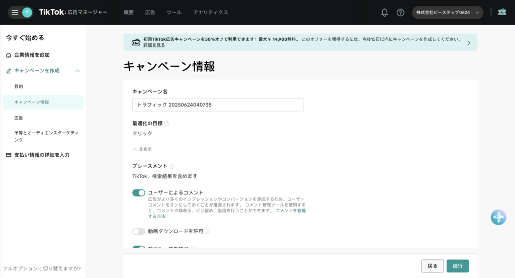 キャンペーン情報を入力する