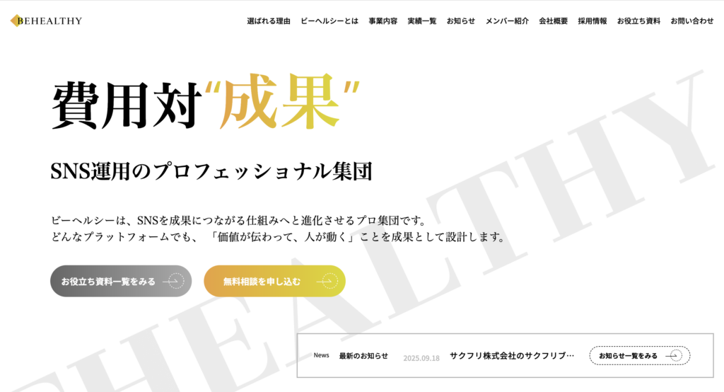 ビーヘルシー
