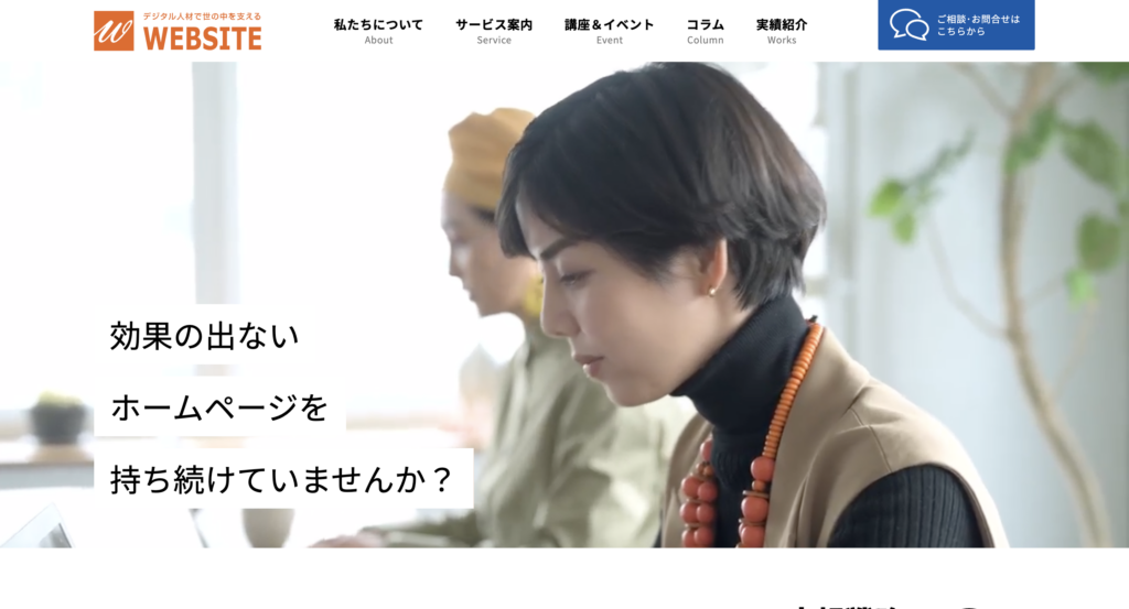 株式会社ウェブサイト