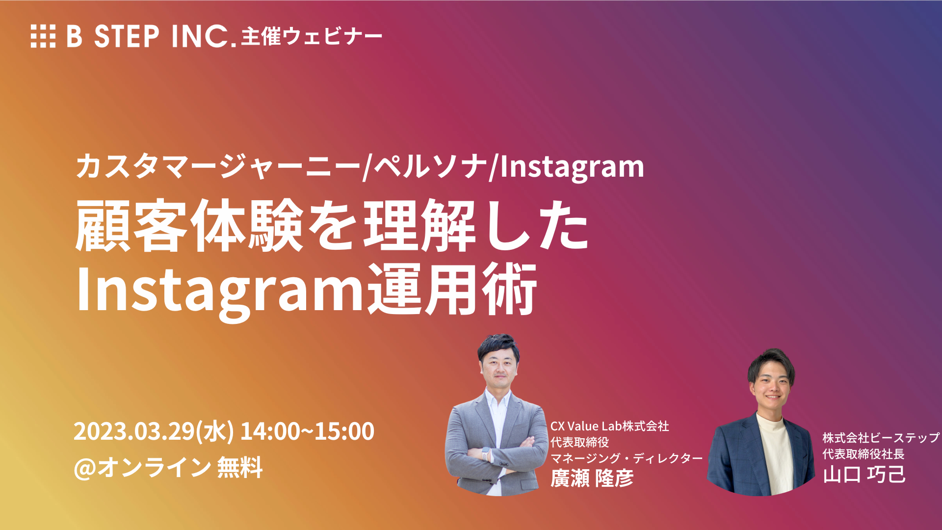 【3月29日開催】3月ウェビナー情報