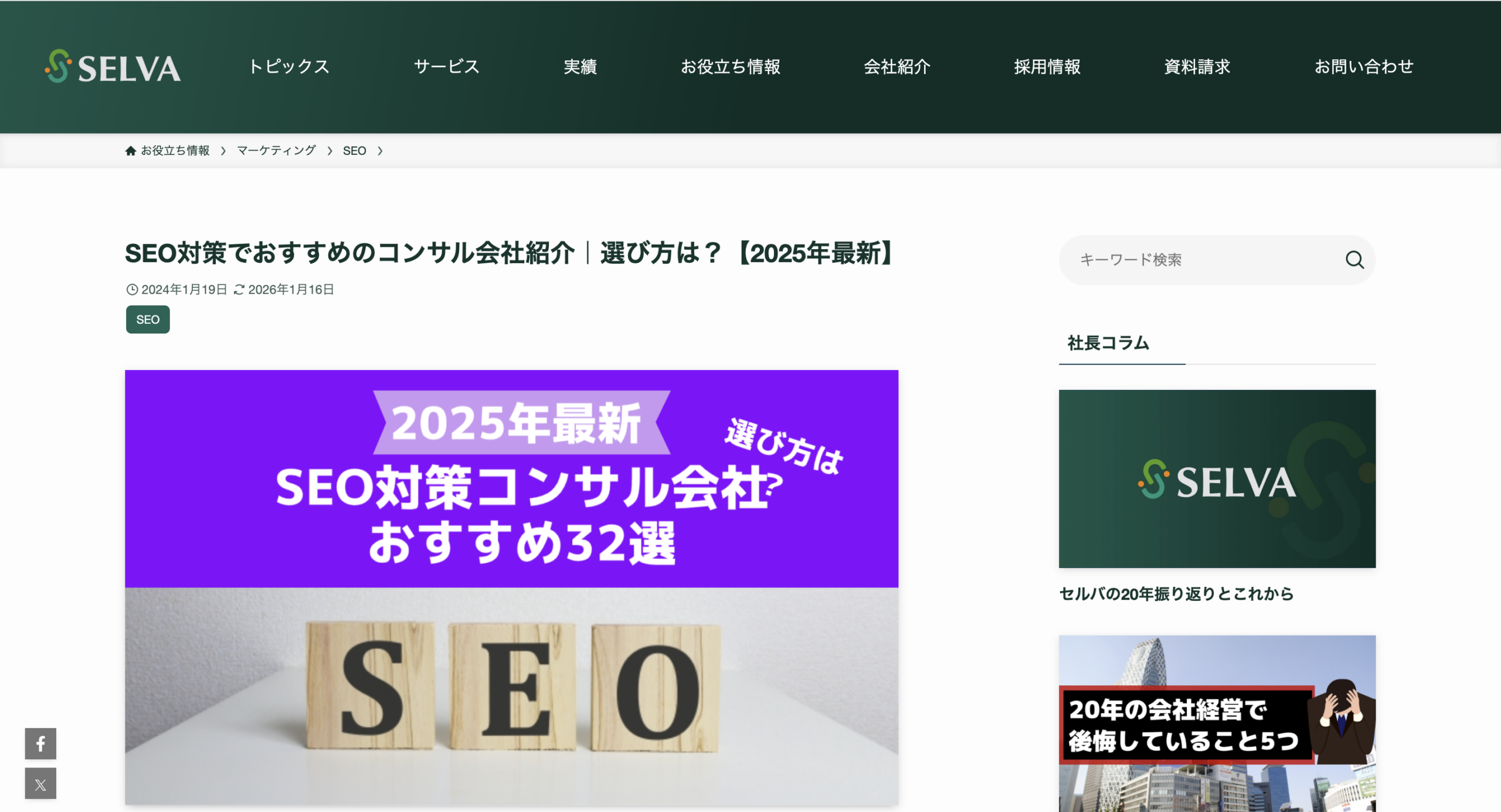 株式会社セルバ様の記事にてご紹介いただきました