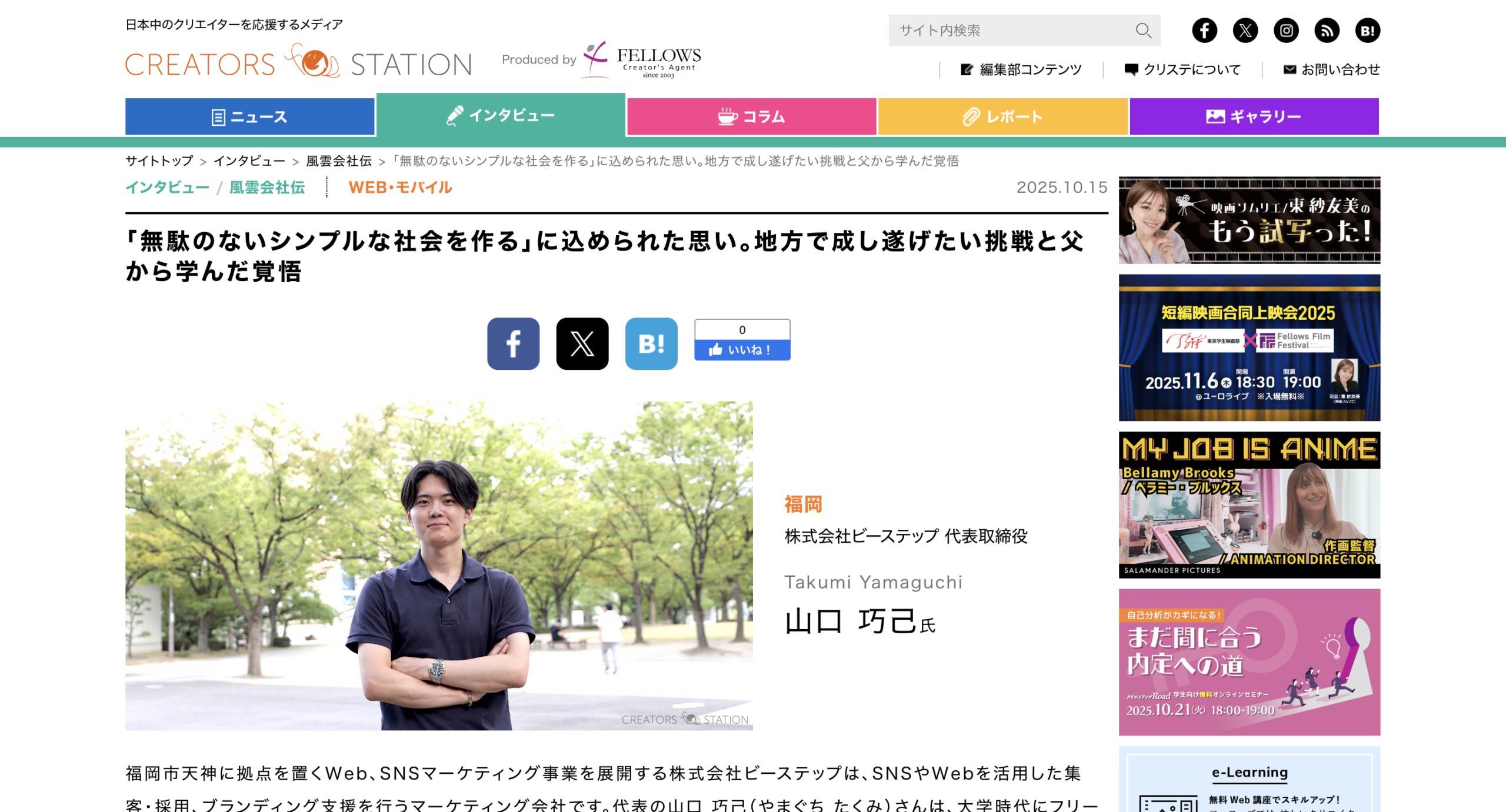 弊社代表の山口が『風雲会社伝』様にご紹介いただきました