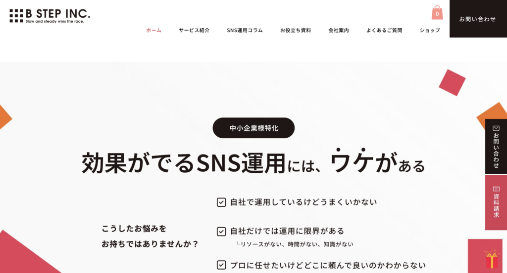 株式会社ビーステップ
