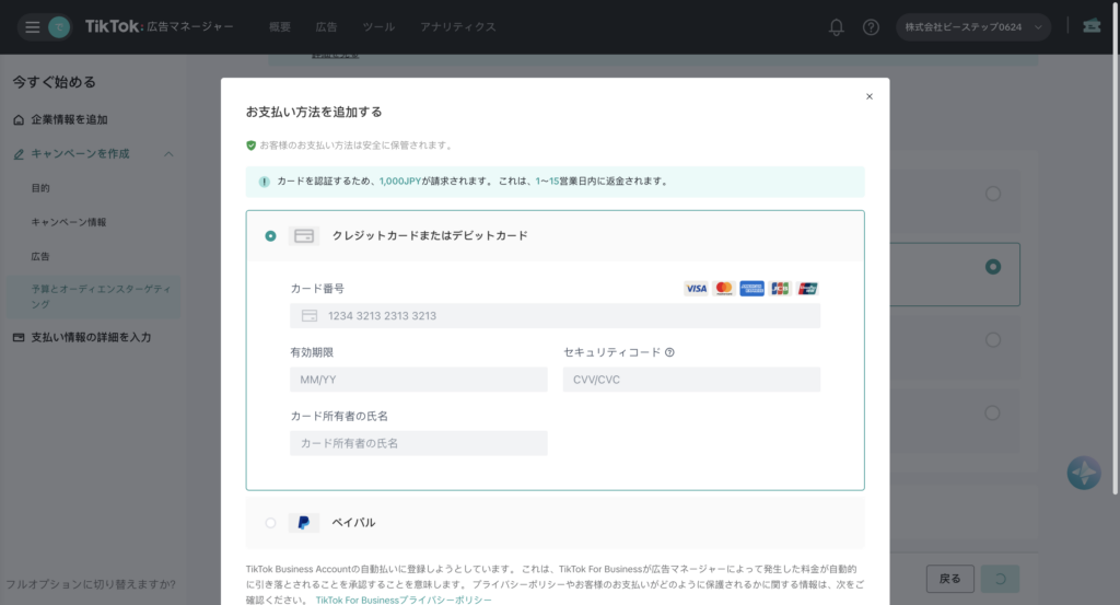 支払い方法を登録する
