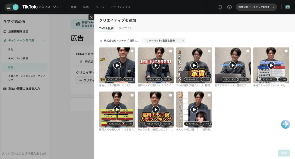 クリエイティブを設定する