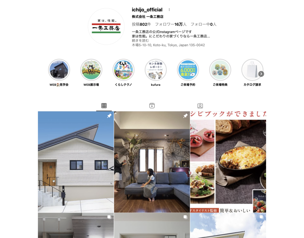 一条工務店