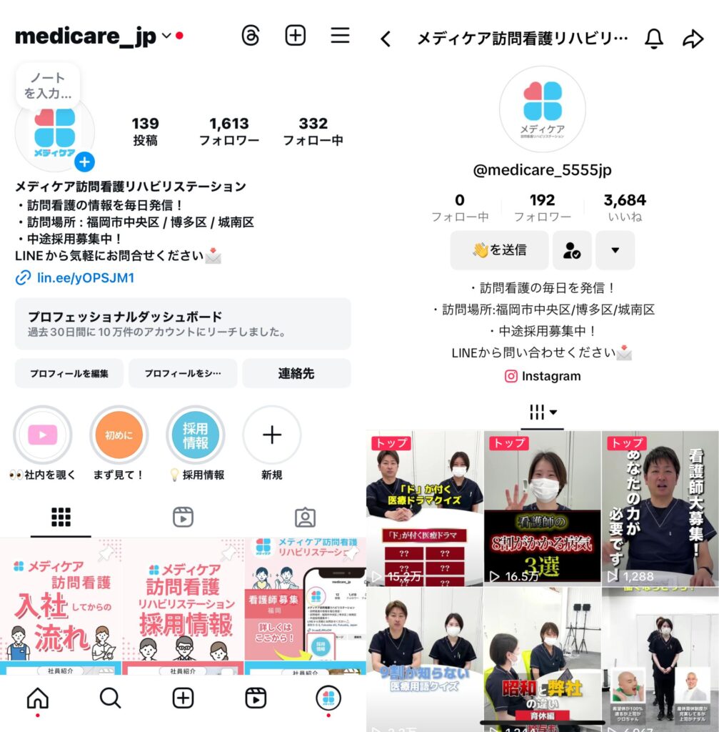 訪問看護のInstagram/TikTok運用支援【株式会社メディケア】