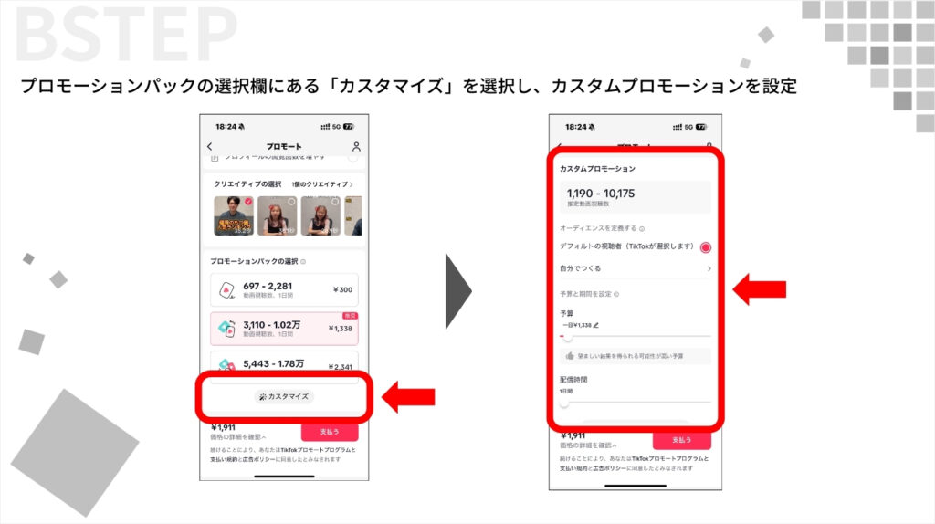 プロモーションパックの選択欄にある「カスタマイズ」を選択し、カスタムプロモーションを設定