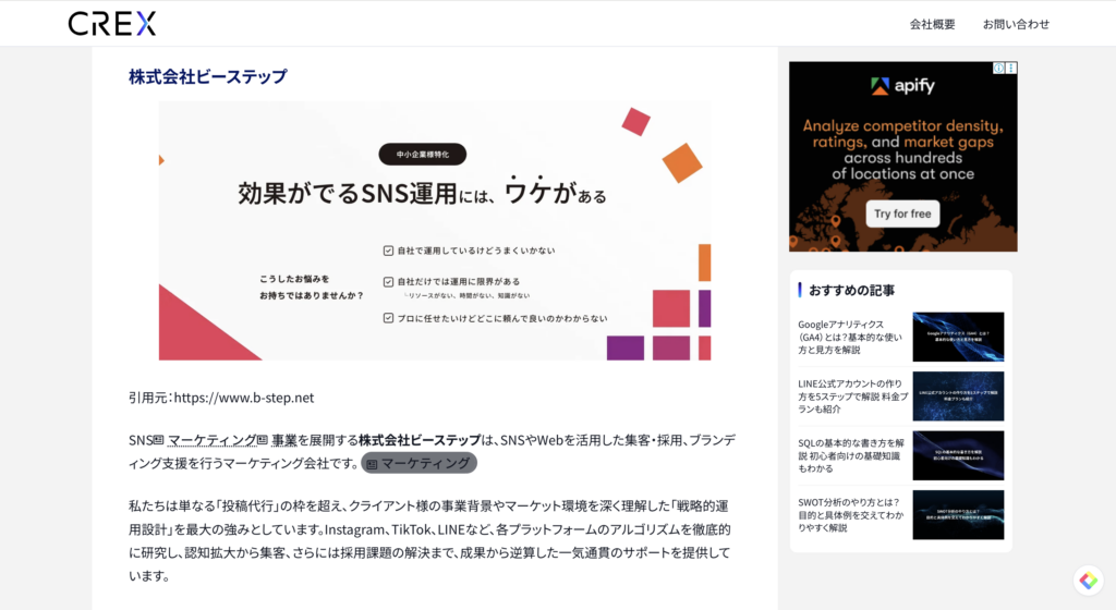 株式会社CREXが運営するコラム内にて当社が紹介されました。