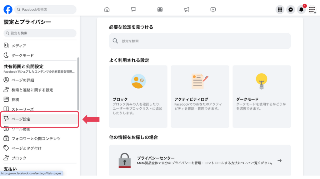 ステップ3：「ページ設定」を開く