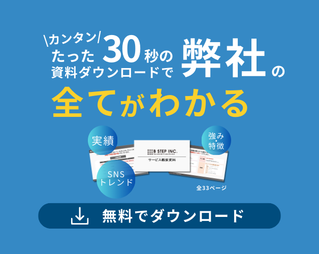 サービス概要資料をダウンロードする