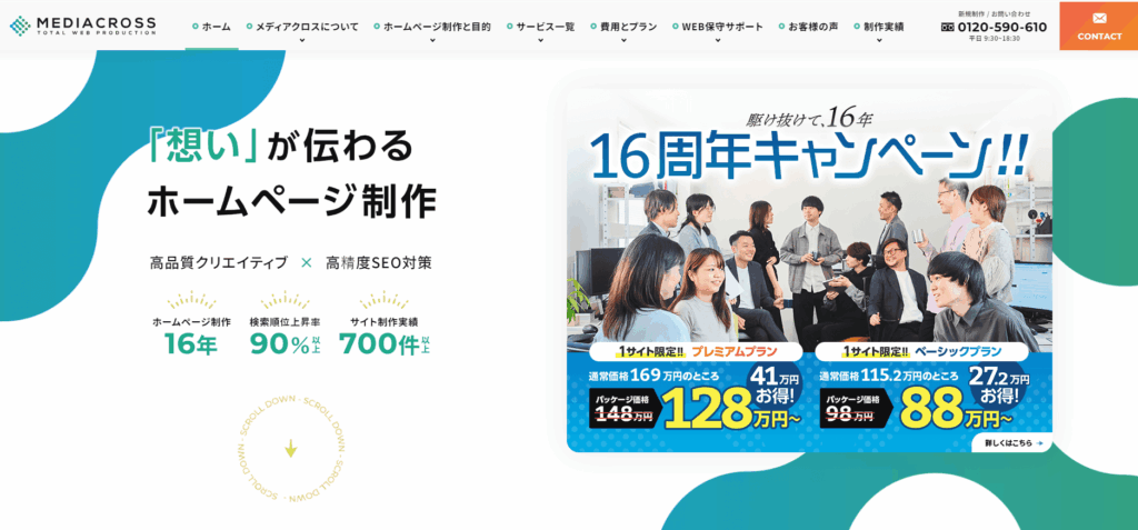 メディアクロス株式会社