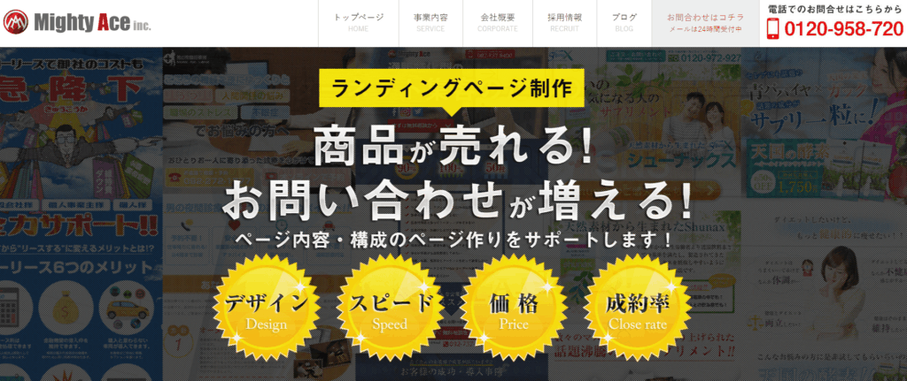 株式会社マイティーエース